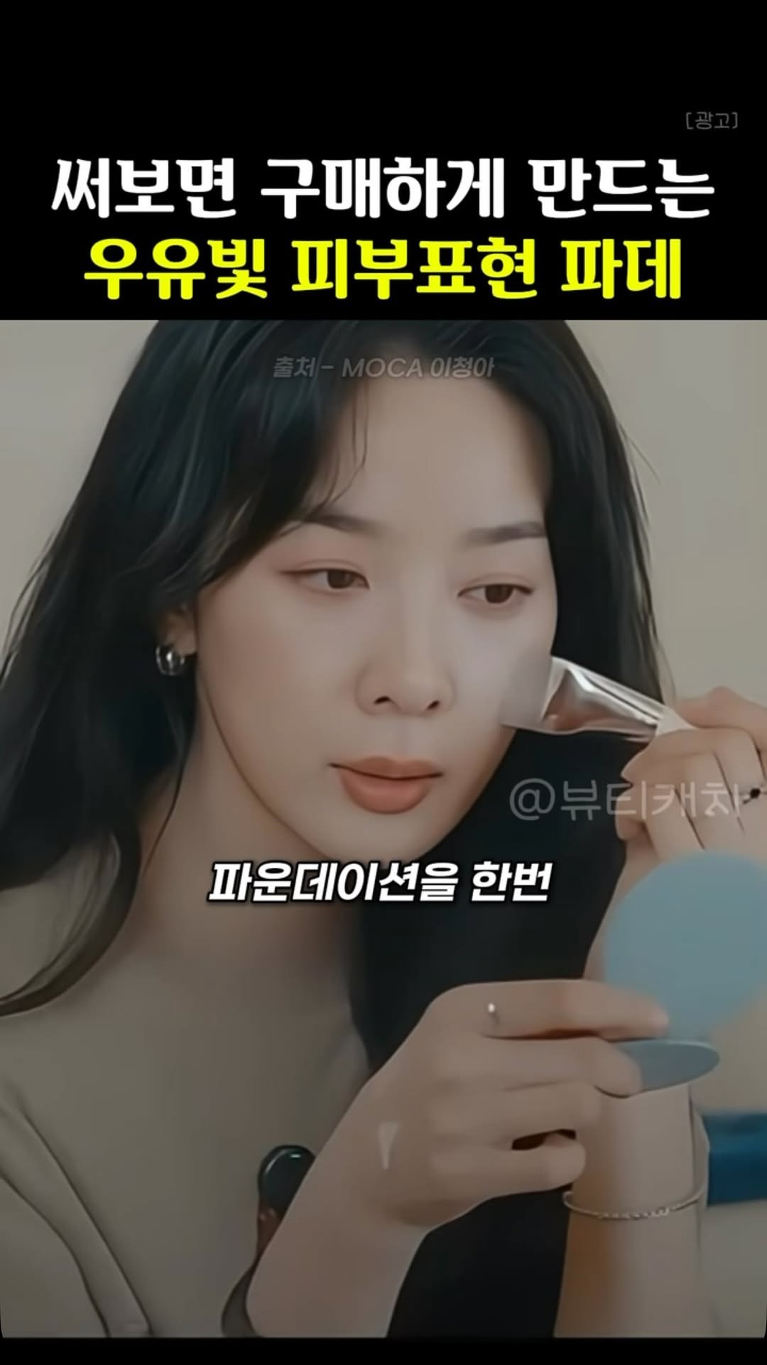 k_beauty_items 게시물 이미지: 👉🏻팔로우 후 ‘파데’ 달아주시면 정보 보내드려용❤️

비싸도 계속 쓰게...