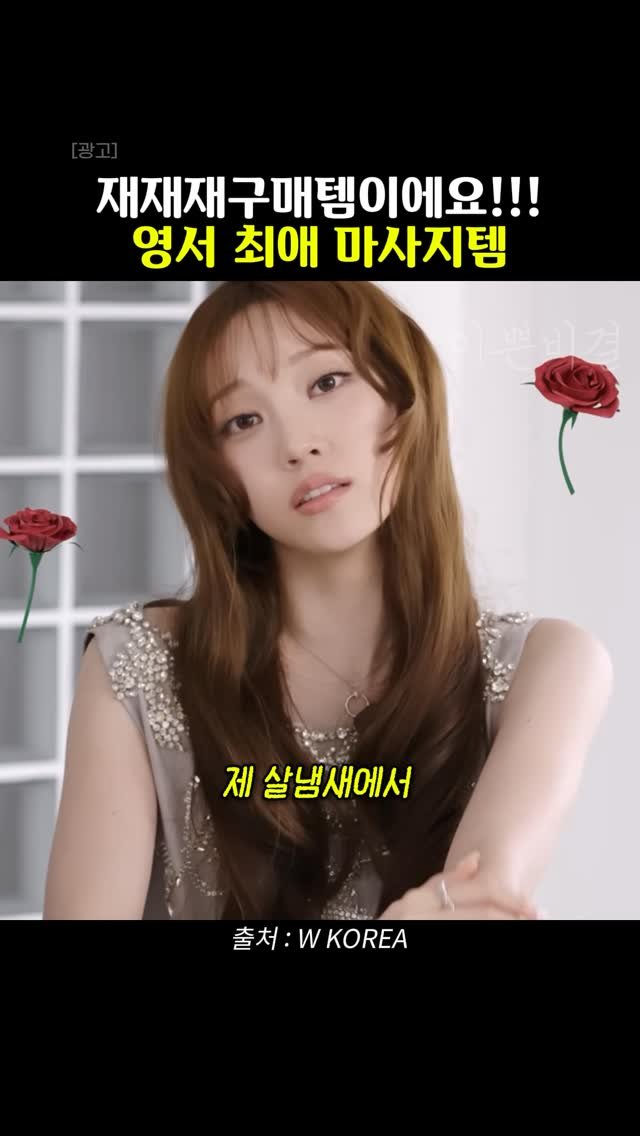 k_beauty_items 게시물 이미지: 👉🏻댓글에 “정보”라고 작성해주세요!

마사지 러버 영서가
추천하는...