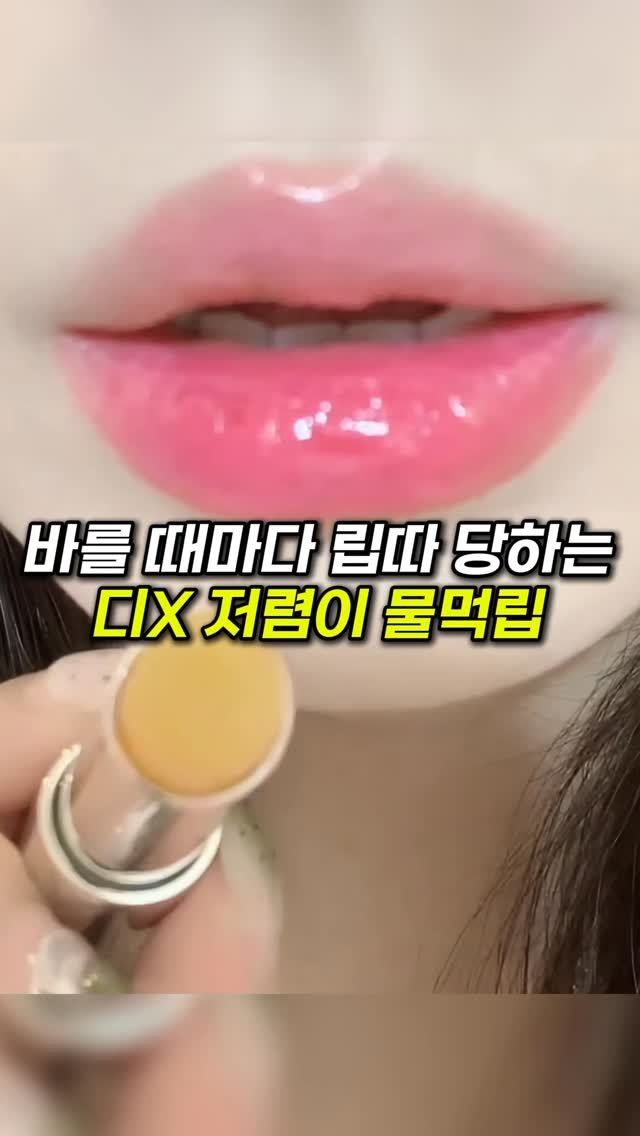 k_beauty_items 게시물 이미지: 👉🏻댓글에 “정보”라고 작성해주세요!

만원도 안하는 백화점 저렴이템

촉촉광...