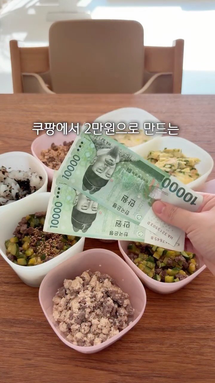 k_dorimm 게시물 이미지: 쿠팡에서 딱 💰2만원으로 장보고
6가지 반찬 손쉽게 만들기!
타파에 넣어두면 아주...