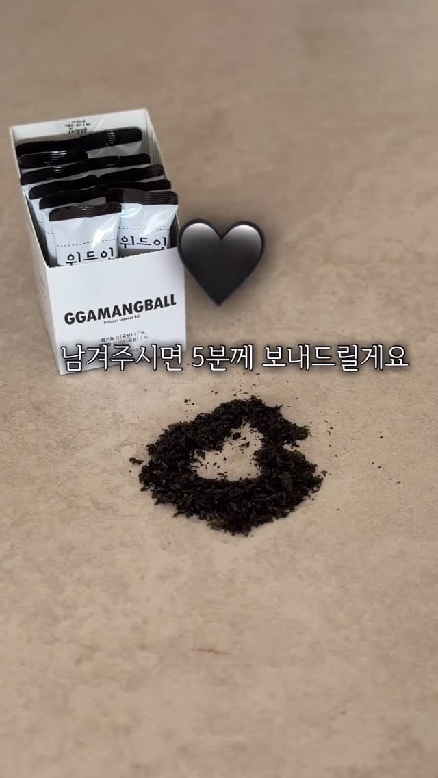 k_dorimm 게시물 이미지: #까망볼 #공구예고

🖤 하트 남겨주시면 까망볼 1박스 
5분께...