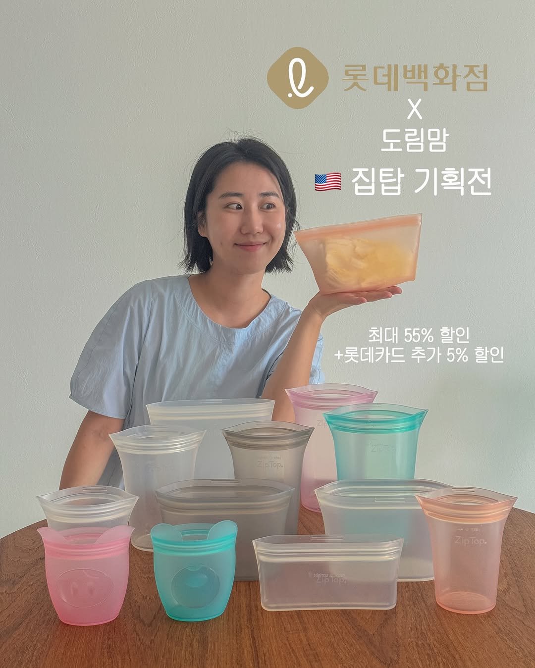 Photo by 도림맘 ꔚ 배은경 다섯가족의 초간단 살림 on August 11, 2025. May be an image of 1 person, measuring cups and text that says '.e 롯데백화점 X 도림맘 U 집탑 기획전 An 최대55%할인 최대 55% 할인 +롯데카드 추가 5% 할인 ZIToP ZipTop Ziplop.'.