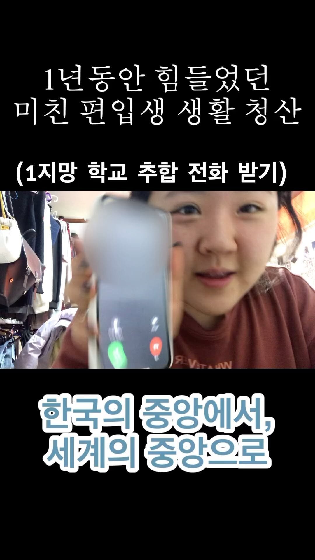 k_ujin_01 게시물 이미지: 편입 합격 그 순간🥹 #편입 #편입스타그램 #편입합격 #편입공부 #편입생 #편입영어 #편입성공