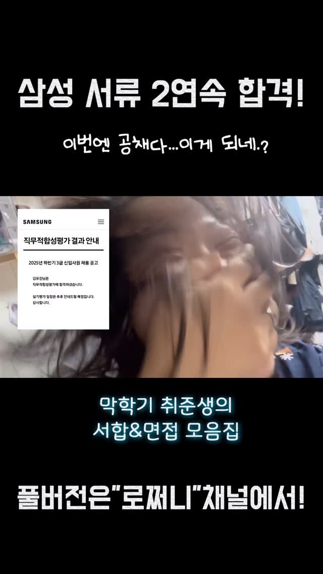 k_ujin_01 게시물 이미지: 막학기 취준생, 삼성 서류 합격 두 번 받은 썰 풉니다. ㄷㄷ 

#삼성서류합격...