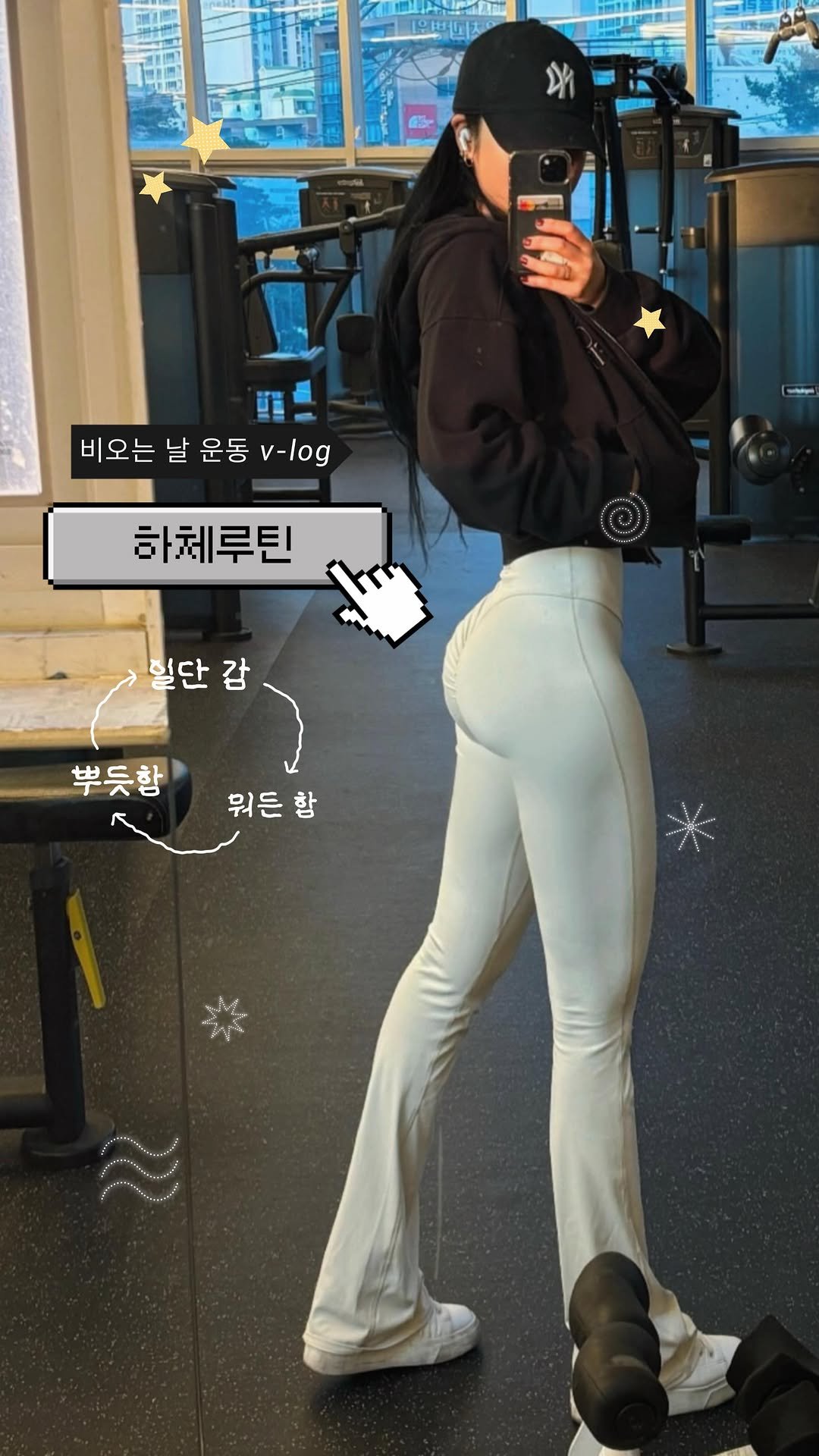 ka___young2000 게시물 이미지: 헬스장 가기만 해도 반은 성공.  비오는날 운동 vlog 
비오는날 운동하믄 2배로...