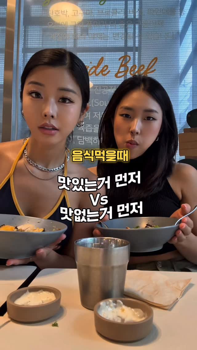 ka___young2000 게시물 이미지: 맛있는거 먼저 vs 맛없는거 먼저 
저는 맛있는거 맨 마지막에 먹어여...