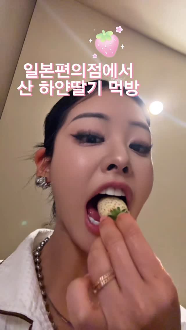 ka___young2000 게시물 이미지: 음!!!!??? 색이 싱기해사 사보아따!🍓
향에 비해 엄청달진 않은느낌쑤..

#딸기 #일본 #먹방