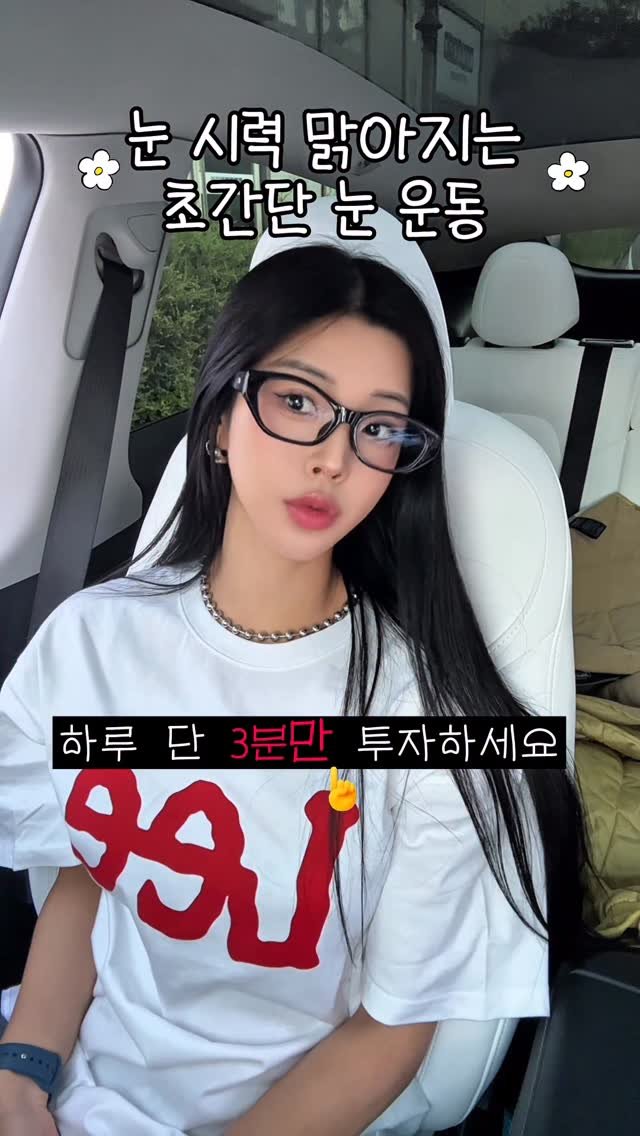 ka___young2000 게시물 이미지: 👀하루 3분 눈 피로 싹 풀리는 외안근 운동 루틴 👀

스마트폰, 모니터 보느라...