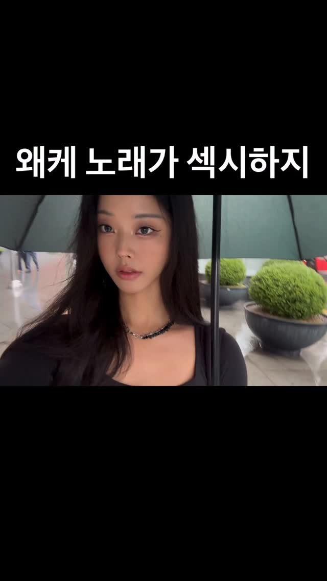 ka___young2000 게시물 이미지: 중독 됐어 비비언니 책임져.

#비비 #노래추천 #노래 #오노추 #노래 #music