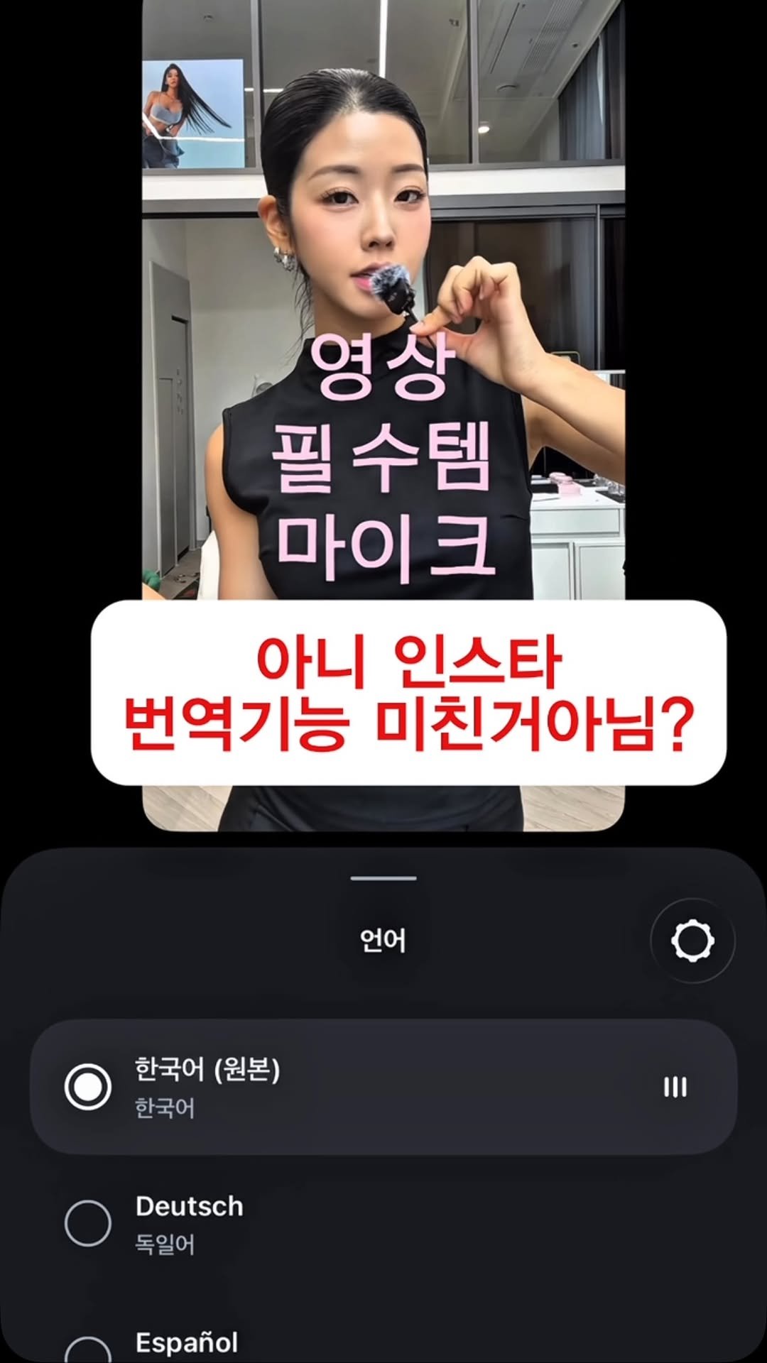 ka___young2000 게시물 이미지: ㅋㅋㅋㅋㅋ국가별로 번역 다되고 심지어 ai로 입모양도 다바뀜 ㄷㄷ 
인스타 기능...