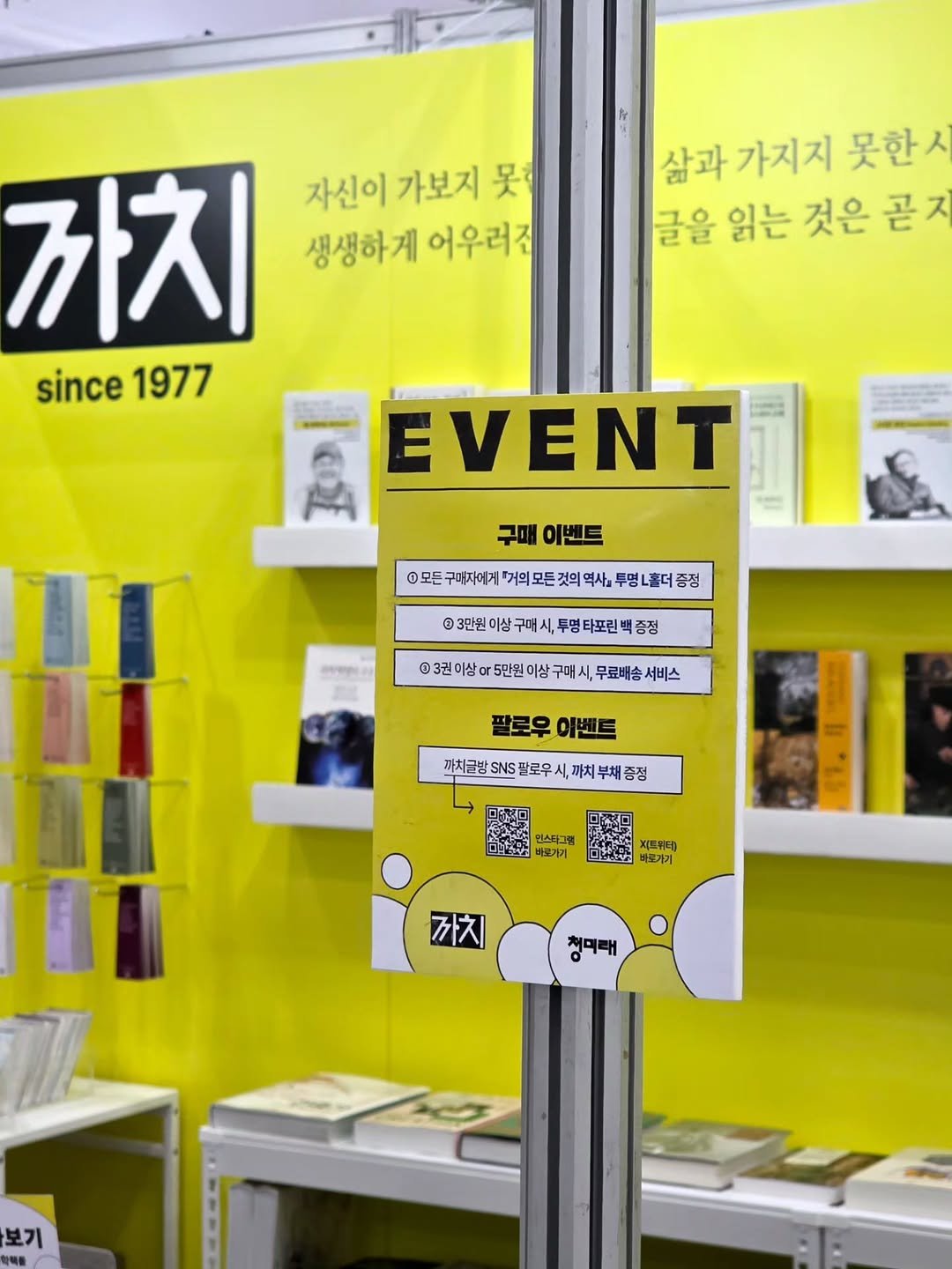 kachibooks 게시물 이미지: 서울국제도서전 D-1 !
드디어 내일, 서국도에서 독자여러분들을 만납니다😆

상큼한...