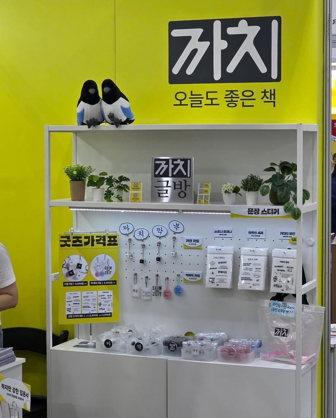 kachibooks 게시물 이미지: #서울국제도서전

서국도, 지금 시작합니다!
귀여운 까치인형이 기다리는
A303...