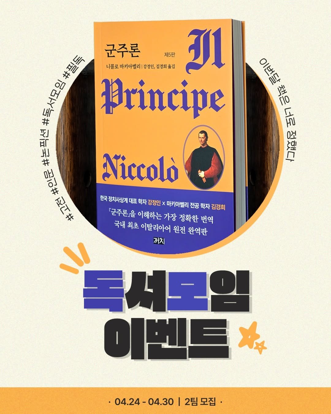 kachibooks 게시물 이미지: 📚 독서모임 지원 이벤트

새로운 표지와 판형으로
독자 여러분 곁에 더 가까이...
