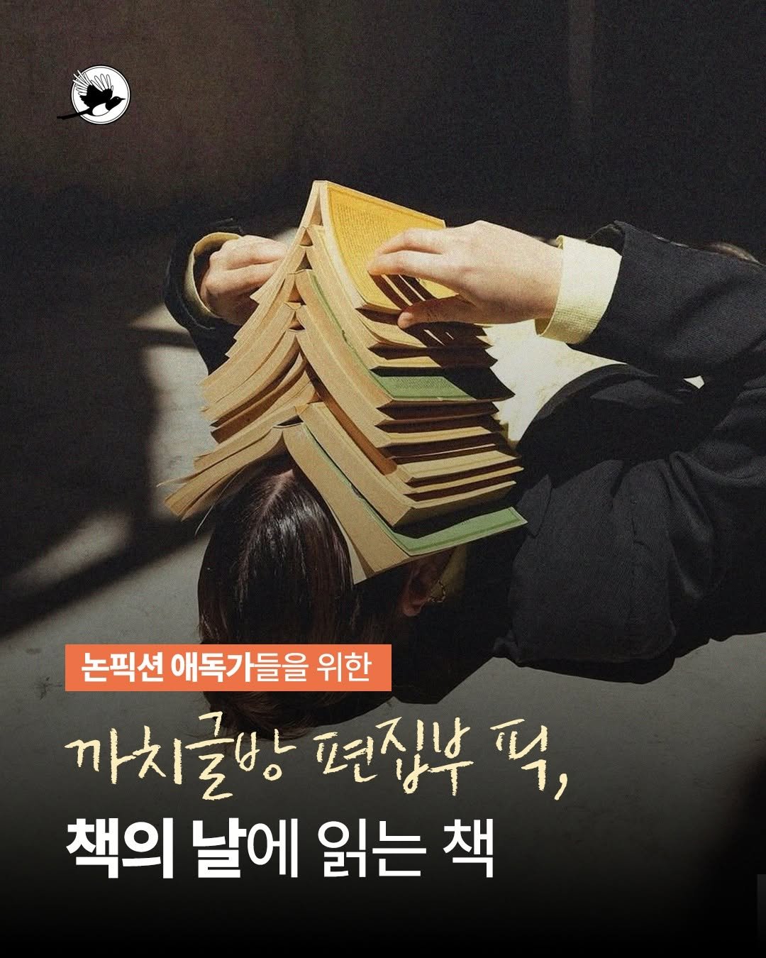kachibooks 게시물 이미지: #세계책의날 

안녕하세요, 까치글방 독자 여러분!
세계 책과 저작권의 날을...