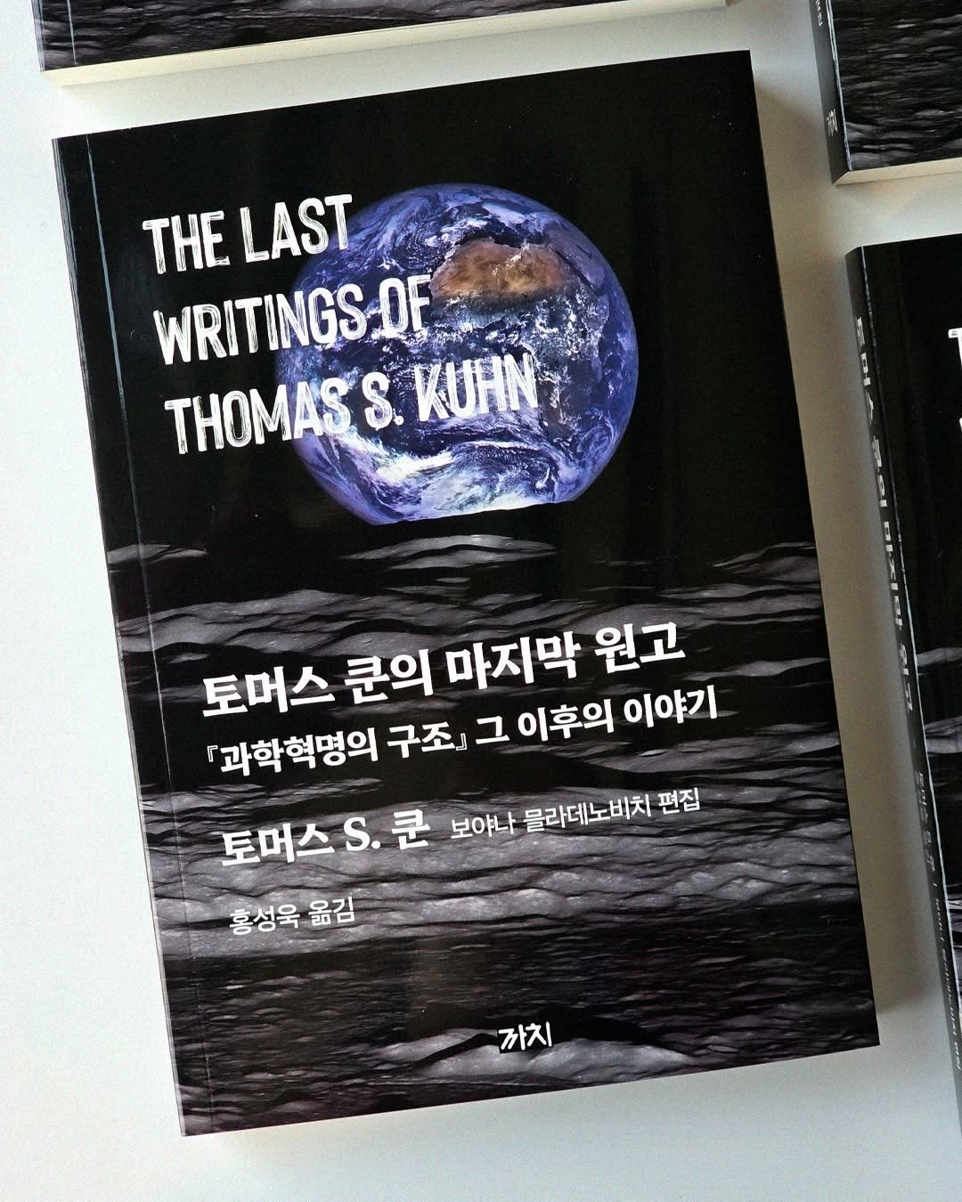 kachibooks 게시물 이미지: [ 신간 알림 | 𝑻𝑯𝑬 𝑳𝑨𝑺𝑻 𝑾𝑹𝑰𝑻𝑰𝑵𝑮𝑺 𝑶𝑭 𝑻𝑯𝑶𝑴𝑨𝑺 𝑺. 𝑲𝑼𝑯𝑵...