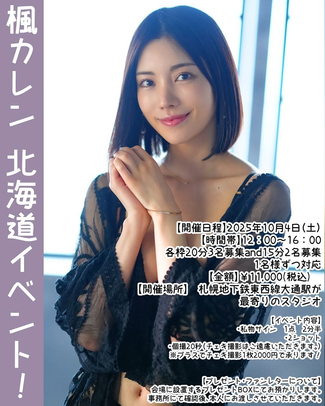 Photo by 楓カレン on September 23, 2025. May be an image of one or more people, hair, bra, poster, top and magazine.