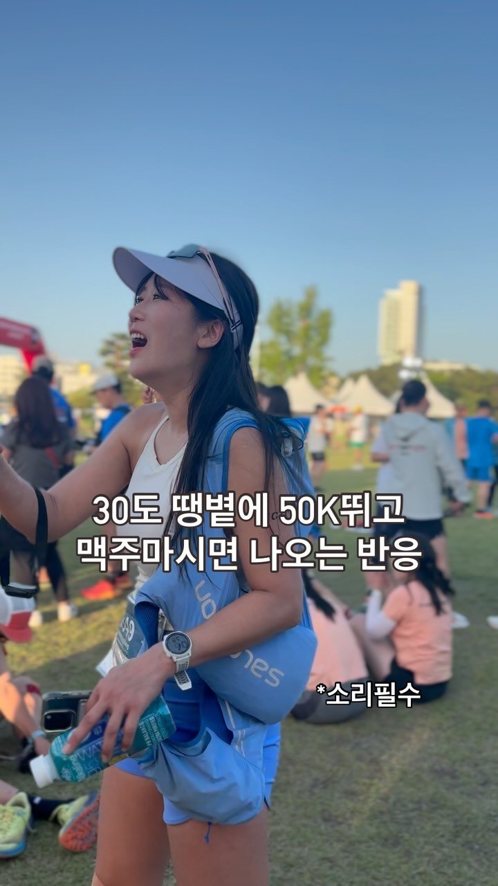 kang_mayo 게시물 이미지: 진짜진짜지인짜 더웠던 날!!🥵
50k 달리기 이후 마시는 시원한 맥주는...