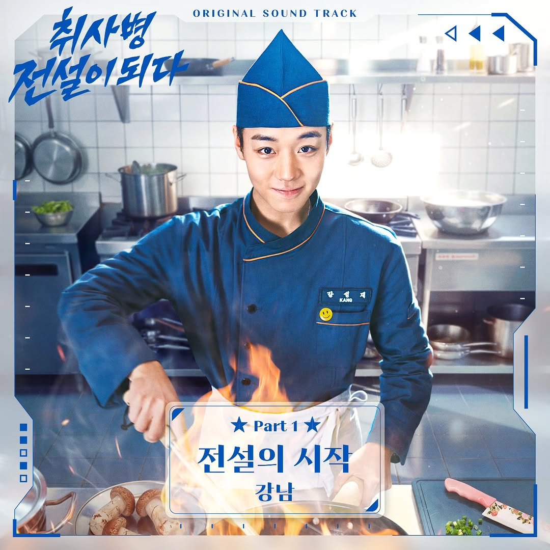 kangkangnam 게시물 이미지: #전설의취사병 OST 불렀어요^^ 
가즈아아아아아아아아 !!^^...