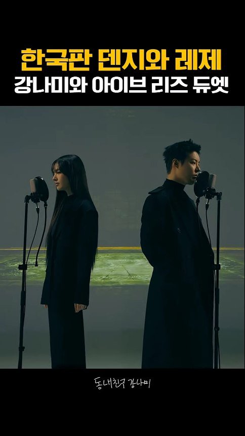 kangkangnam 게시물 이미지: Kangnam × Liz(IVE) [JANE DOE]