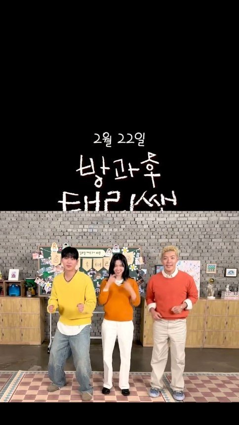 kangkangnam 게시물 이미지: 오늘 2월22일 저녁7시 <방가후 태리쌤> tvN에서 시작합니다^^
마니마니...