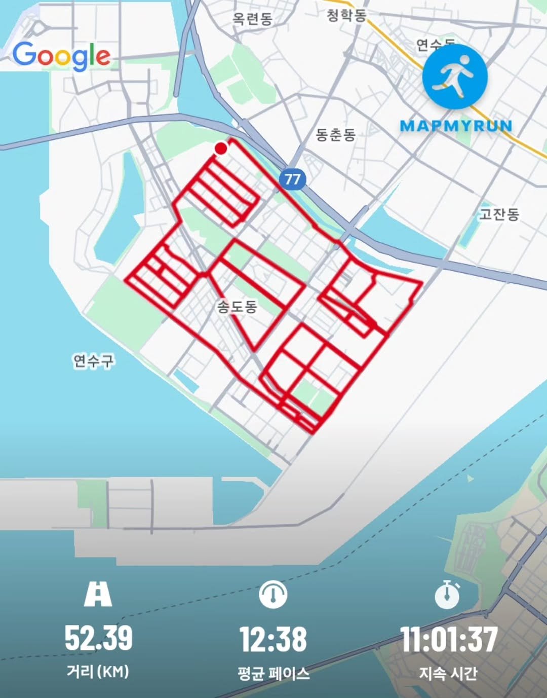 Photo by 강남 カンナム KANGNAM on October 09, 2025. May be an image of text that says '옥련동 청학동 Google 연수도 연 ズ MA MAPMYRUN MYRUN 동춘동 040 ዐ.በ 77 고잔동 d 송도 송도동 HO 연수구 1 A 52.39 거리 거리(KM) (KM) 12：38 평균 페이스 11:01:37 지속 지속시간 시간'.