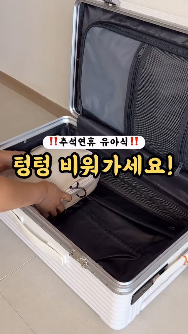 kangms_msy 게시물 이미지: 📍공구중(푸쉬락 9/27마감)추석연휴! 유아식가방 텅텅비워가세요! 댓글에...
