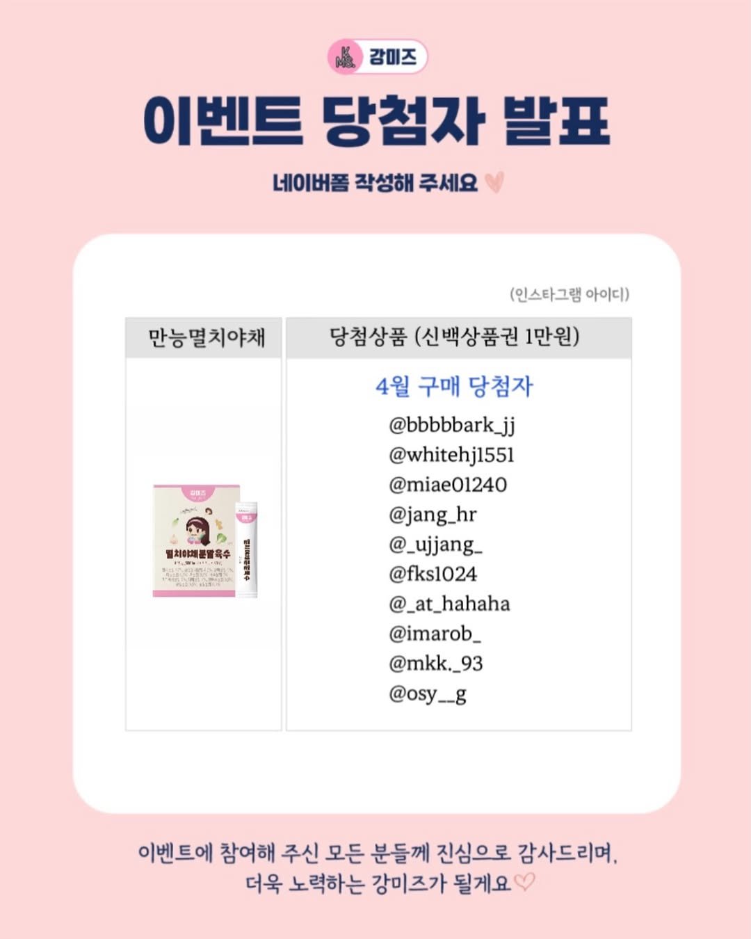 kangms_msy 게시물 이미지: 🎉4월 마지막주-5월 이벤트 당첨자분들 진심으로...