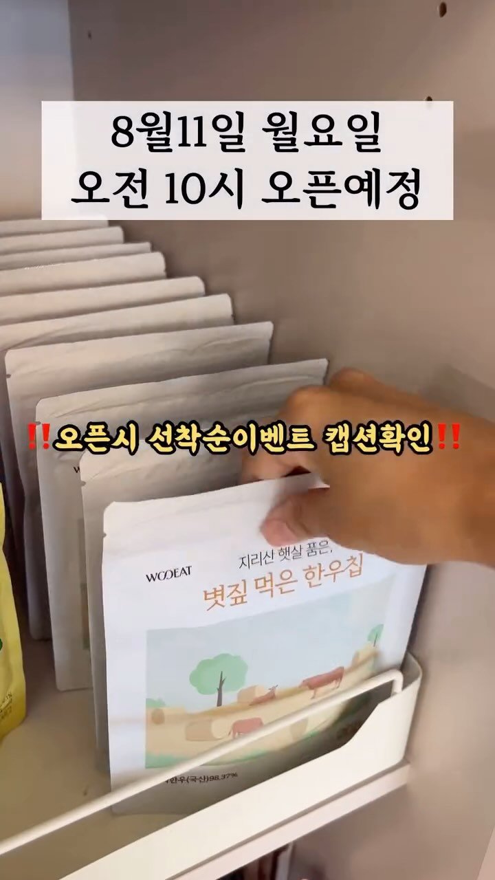 kangms_msy 게시물 이미지: 📍한우칩 공구중(8/14까지)
🎁이벤트1: 댓글에 알람 남겨주신 분들 중 3분께...