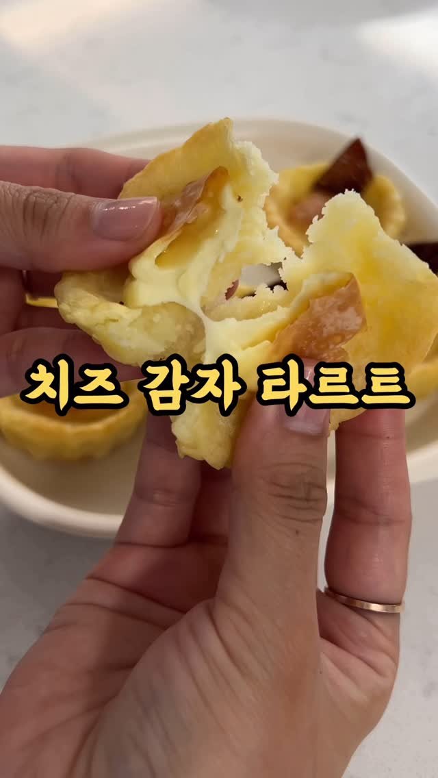 kangms_msy 게시물 이미지: 📍한우칩 공구중(8/17까지)세상 쉬운 치즈 감자 타르트...