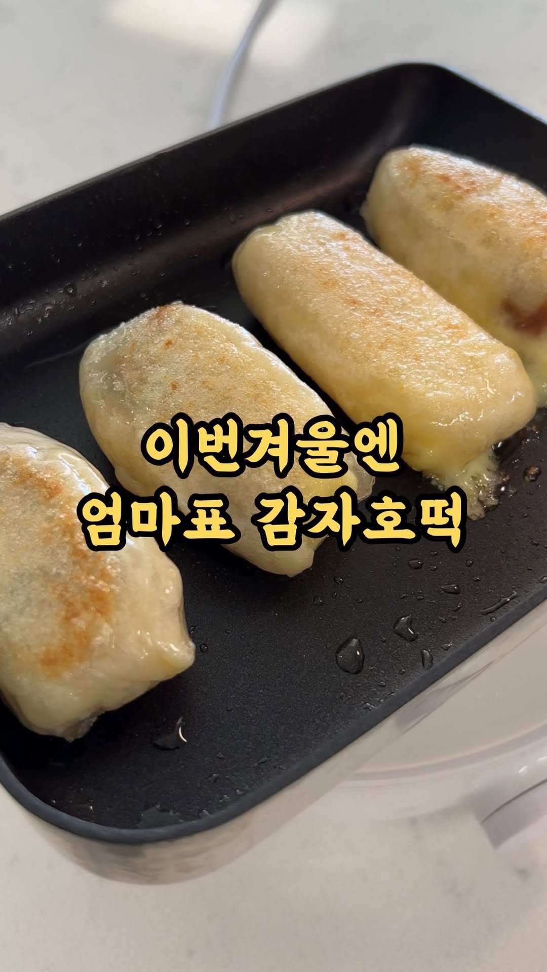 kangms_msy 게시물 이미지: 📍배도라지고&쌀조청 공구마감(11/2자정)이번 겨울엔 흑설탕 대신 엄마표 감자호떡...