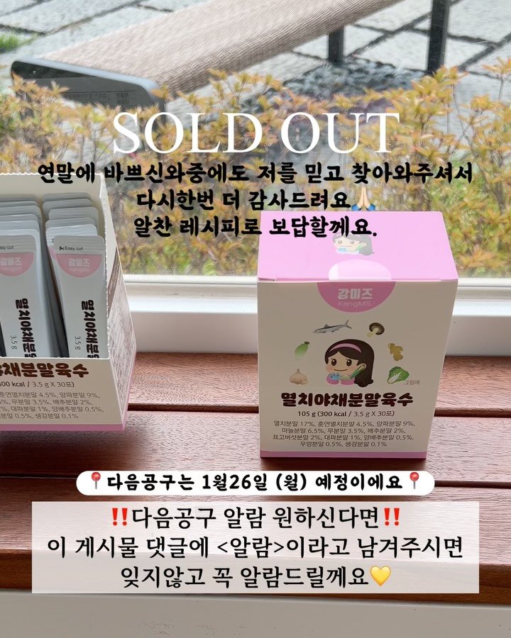 kangms_msy 게시물 이미지: ‼️10차 조기품절‼️되었어요🙏🏻 대단히 감사합니다🙇🏻‍♀️ 댓글에 <알람>...