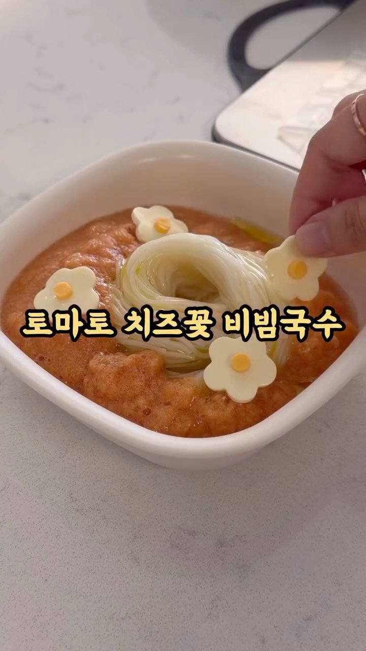 kangms_msy 게시물 이미지: 📍토마토 치즈꽃 비빔국수

‼️더 자세한 제품정보&이벤트 참여는 앞 게시물을...