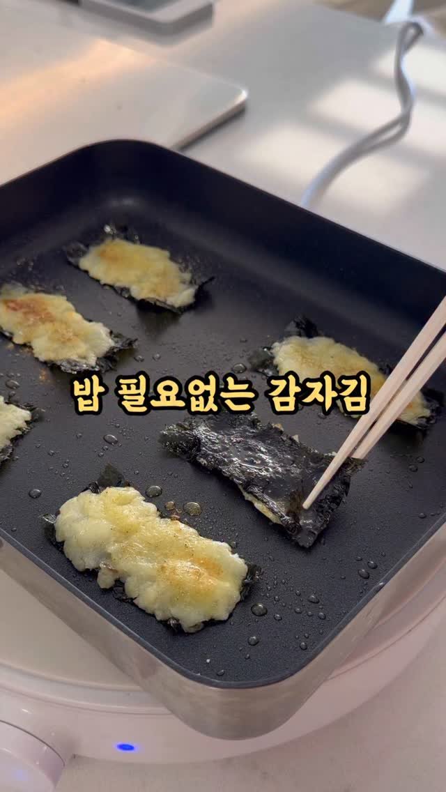 kangms_msy 게시물 이미지: 📍밥 대신 감자 발라 구운 감자김

‼️2/12일 낮12시이후 주문건은 2/19부터...