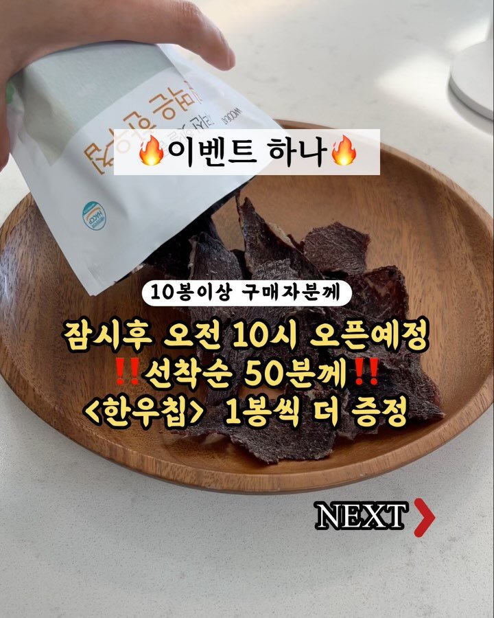 kangms_msy 게시물 이미지: ‼️한우칩 잠시후 10시 오픈 예정이에요‼️
👉🏻구매는 강미즈 프로필 하단 링크로...