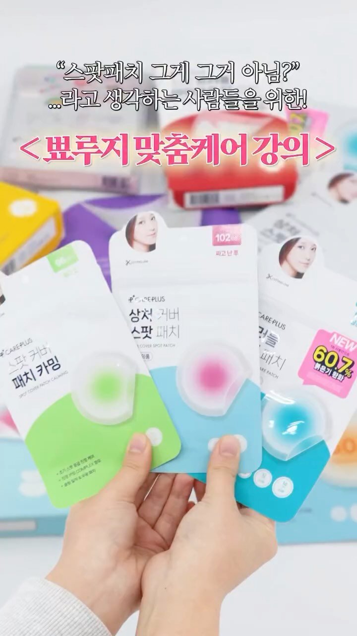 kangnajj 게시물 이미지: #광고 
곧 여름되면 피지 터져서 뾰로지 창궐할텐데 
케어플러스 덕분에 든~~든하고요🤗