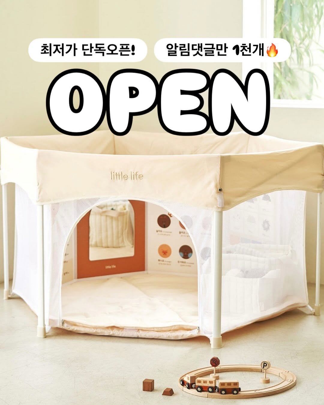Photo by 강윤맘❤️| 육아템추천•아기랑가기좋은곳•육아정보(권예진) on August 24, 2025. May be an image of baby bed, playpen and text that says '최저가 단독오픈! 알림댓글만 1천개 OPEN little littlelife life inelie 두입니'.
