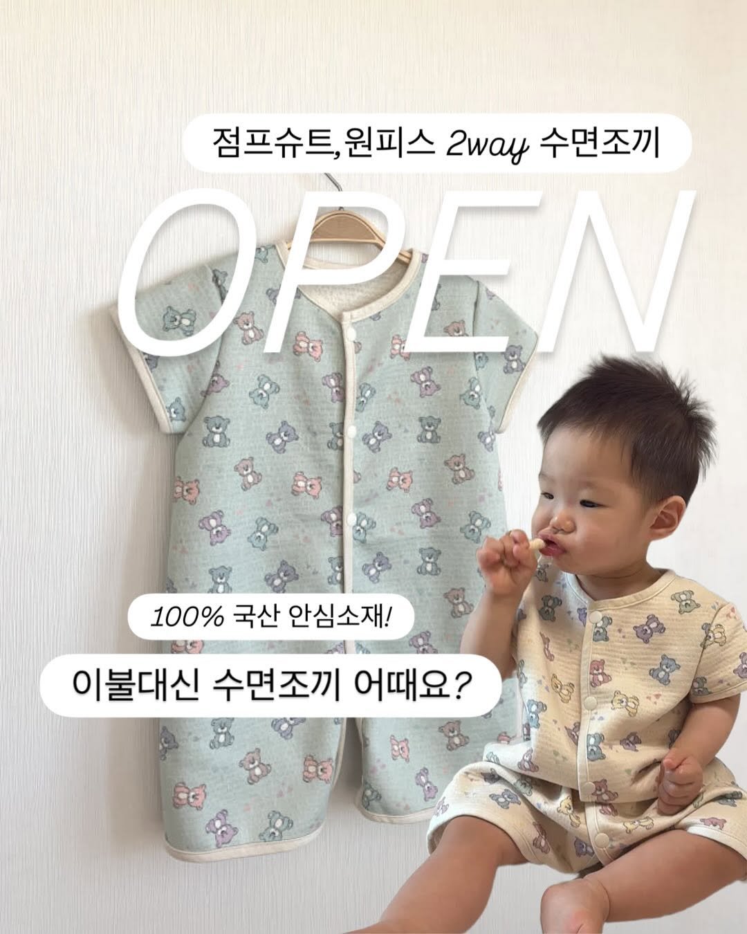 Photo by 강윤맘❤️| 육아템추천•아기랑 여행•육아정보(권예진) on October 02, 2025. May be an image of sleepwear and text that says '점프슈트, 원피스 점프슈트,원피스2.a.수면조끼 2way 수면조끼 OPEN 100% 국산 안심소재! 이불대신 수면조끼 어때요?'.