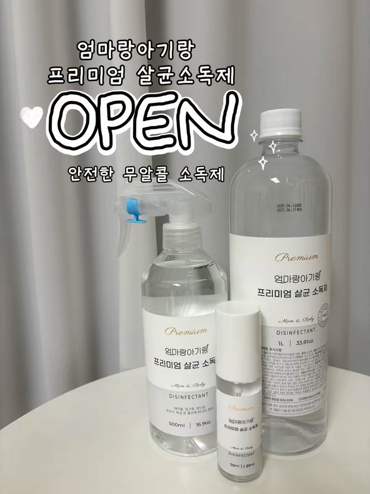 kangyoon_mom 게시물 이미지: [소독]남겨주시면
엄마랑아기랑 프리미엄소독제 최저가링크...
