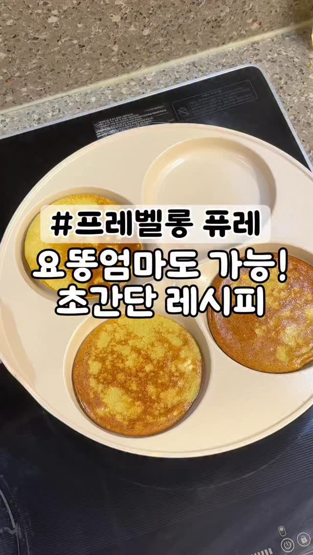 kangyoon_mom 게시물 이미지: [📌프레벨롱 공구중]
 1/13(화)까지 프레벨롱 전제품 공구...