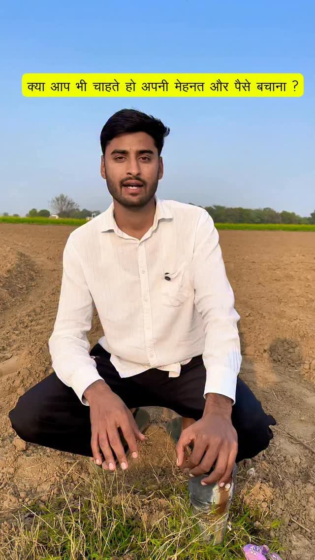 kanhaiya_organics 게시물 이미지: क्या आप भी अपनी मेहनत और पैसे बचाना चाहते हो ?...