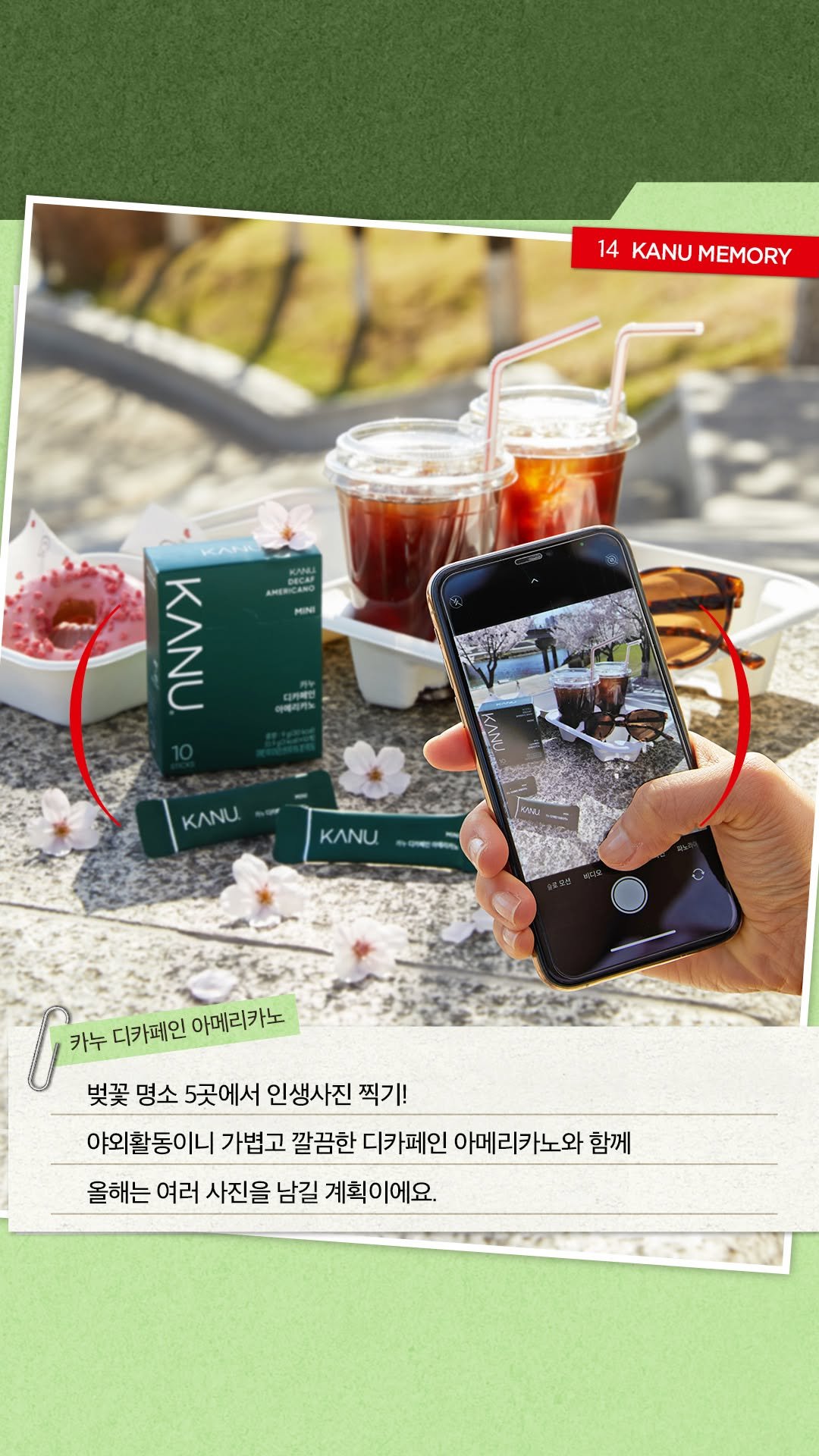 kanucoffee.official 게시물 이미지: #카누메모리카드
벚꽃 보면서 카누 타임 🌸

📇메모리 카드 14
“벚꽃 명소에서...