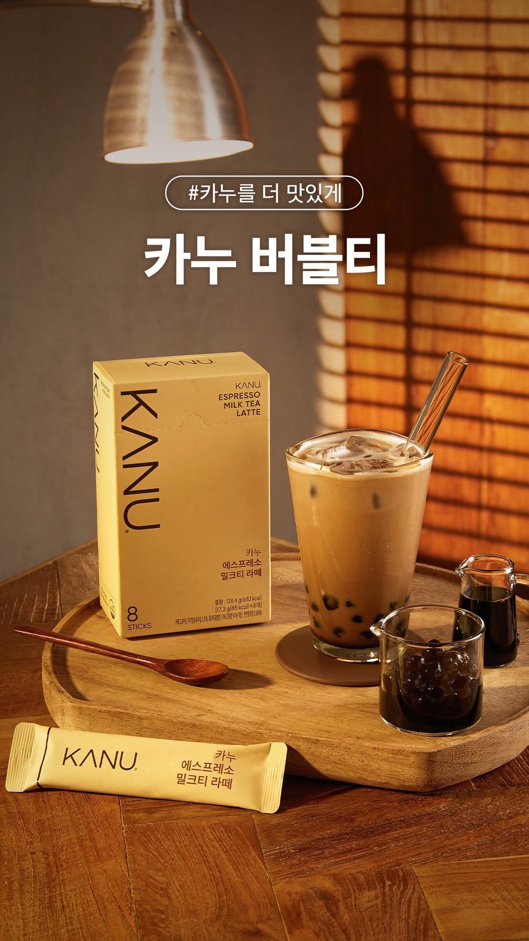 kanucoffee.official 게시물 이미지: #카누레시피 #카누버블티

카누 버블티 레시피 🧋
 
향긋한 홍차에 깔끔한...