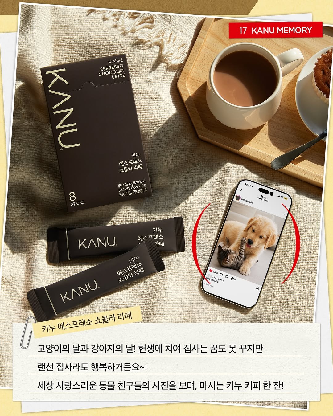 kanucoffee.official 게시물 이미지: #카누메모리카드
귀여운 동물 친구들을 보면서 카누타임 🐶😺

📇메모리 카드...