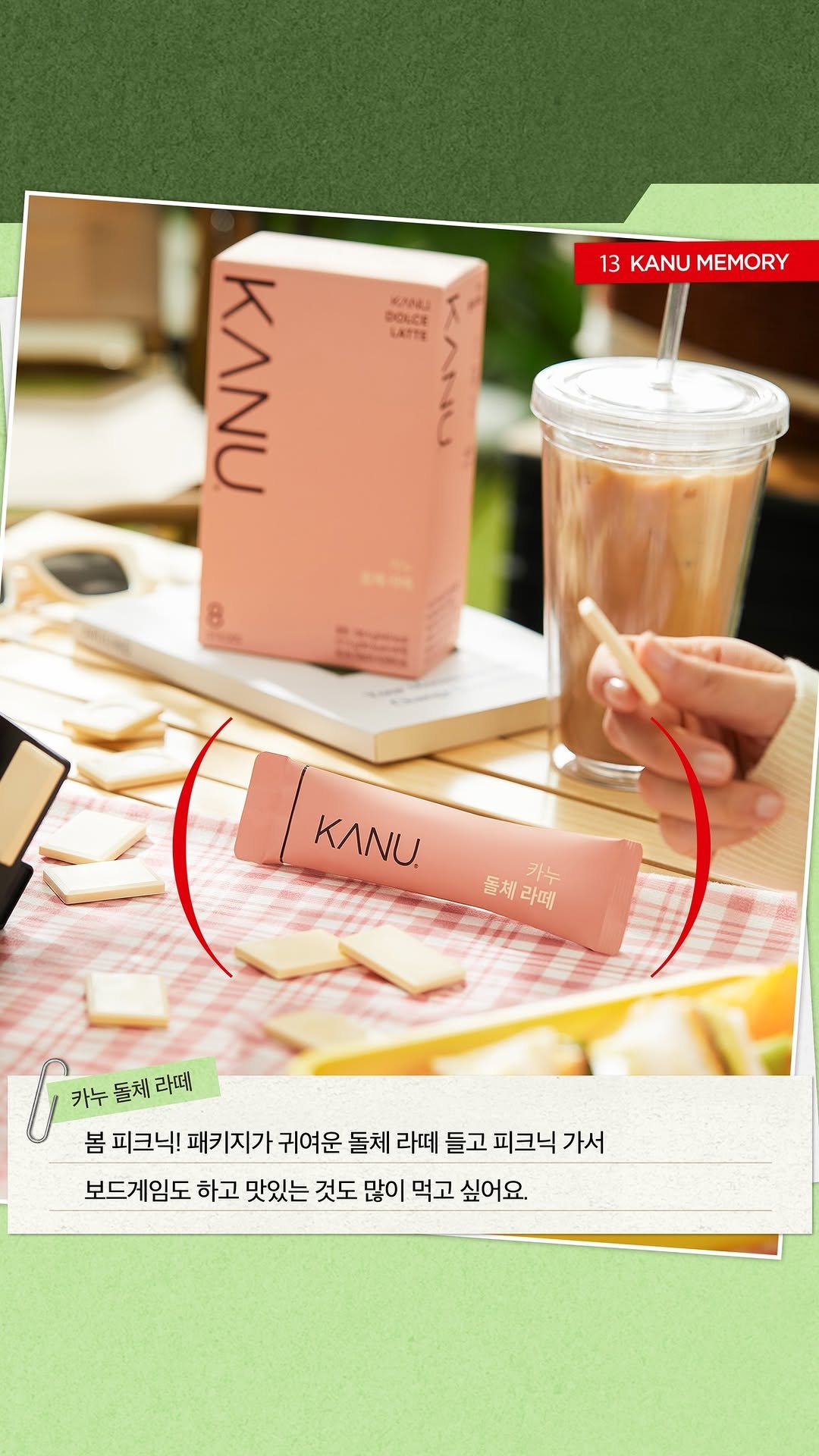 kanucoffee.official 게시물 이미지: #카누메모리카드
봄 피크닉에서의 카누 타임 🧺

📇메모리 카드 13
“패키지가...