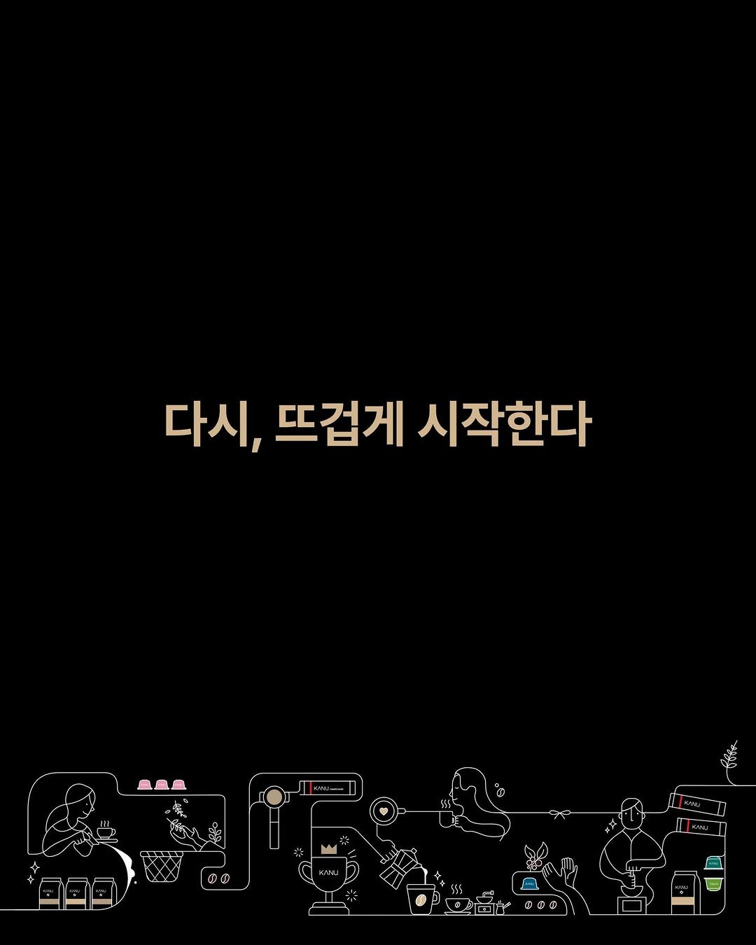Photo by 카누 공식 인스타그램 on August 18, 2025. May be an image of ‎text that says '‎다시, 뜨겁게 시작한다 로르로 د 0 EXP‎'‎.