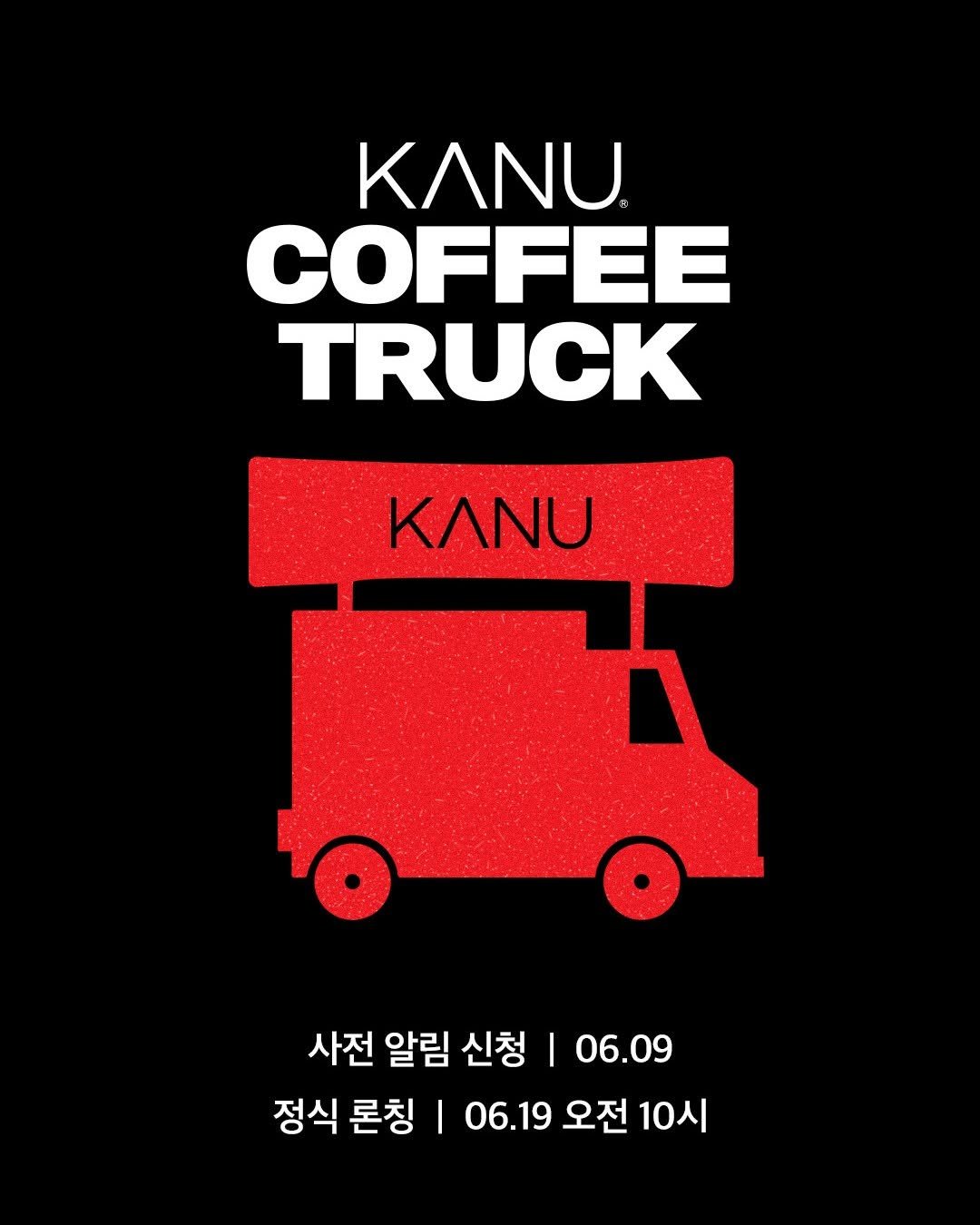 kanucoffee.official 게시물 이미지: 🚚 COMING SOON 🚚
세상에서 가장 작은 커피차

소장하고 싶은 한정판 카누...