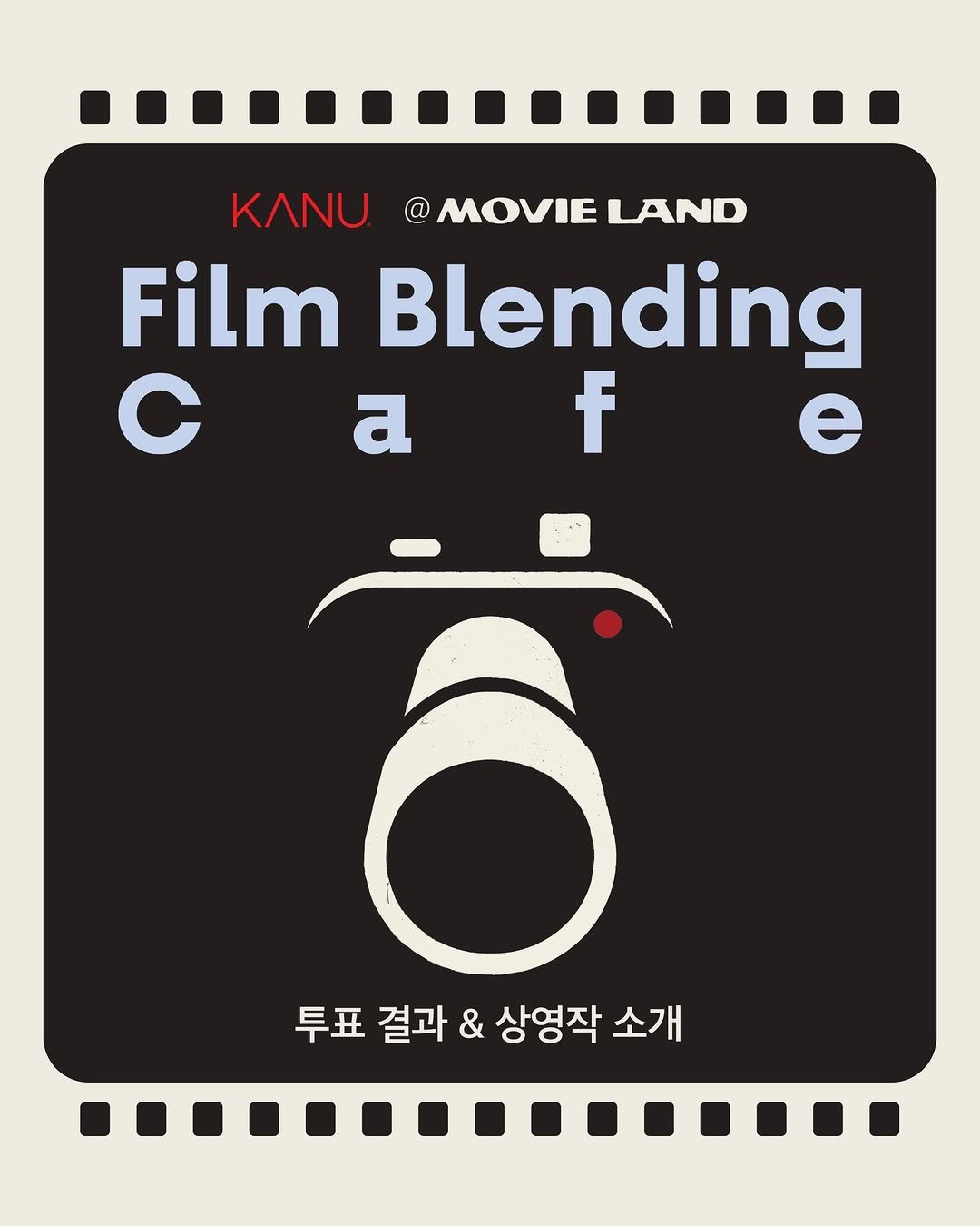 Photo by 카누 공식 인스타그램 on November 26, 2025. May be a graphic of poster and text that says 'MOVIE LAND Film Blending c a f e Ô 早亞 결과 & 상영작 소개'.