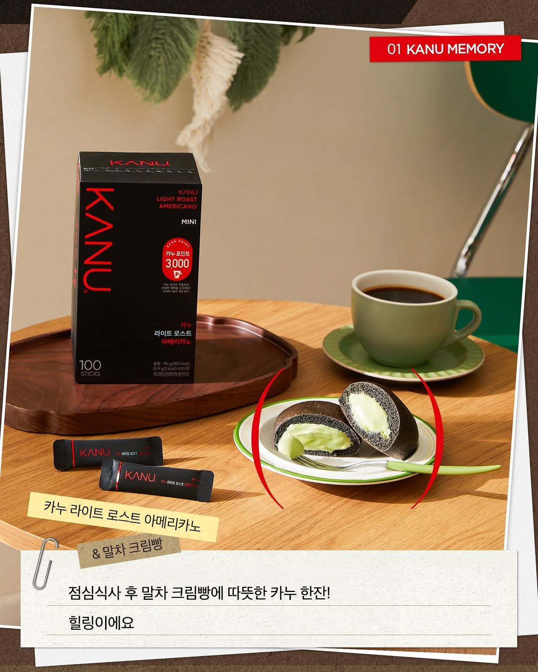Photo by 카누 공식 인스타그램 on February 13, 2026. May be an image of ‎coffee cup, chocolate bar, wafer, bar soap and ‎text that says '‎01KANUMEMORY 01 KANU MEMORY KANU TROAST AMERICANO S MINI ΜΙΣΙ 누홍연해 3,000 P P 라이드로스드 로스드 라이드 아메리카노 100 KANU نتدی KЛΝИ おのじ 카누 라이트 로스트 아메리카노 &말차크림빵 & &말차 크림빵 점심식사 후 말차 크림빵에 따뜻한 카누 한잔! 힐링이에요‎'‎‎.