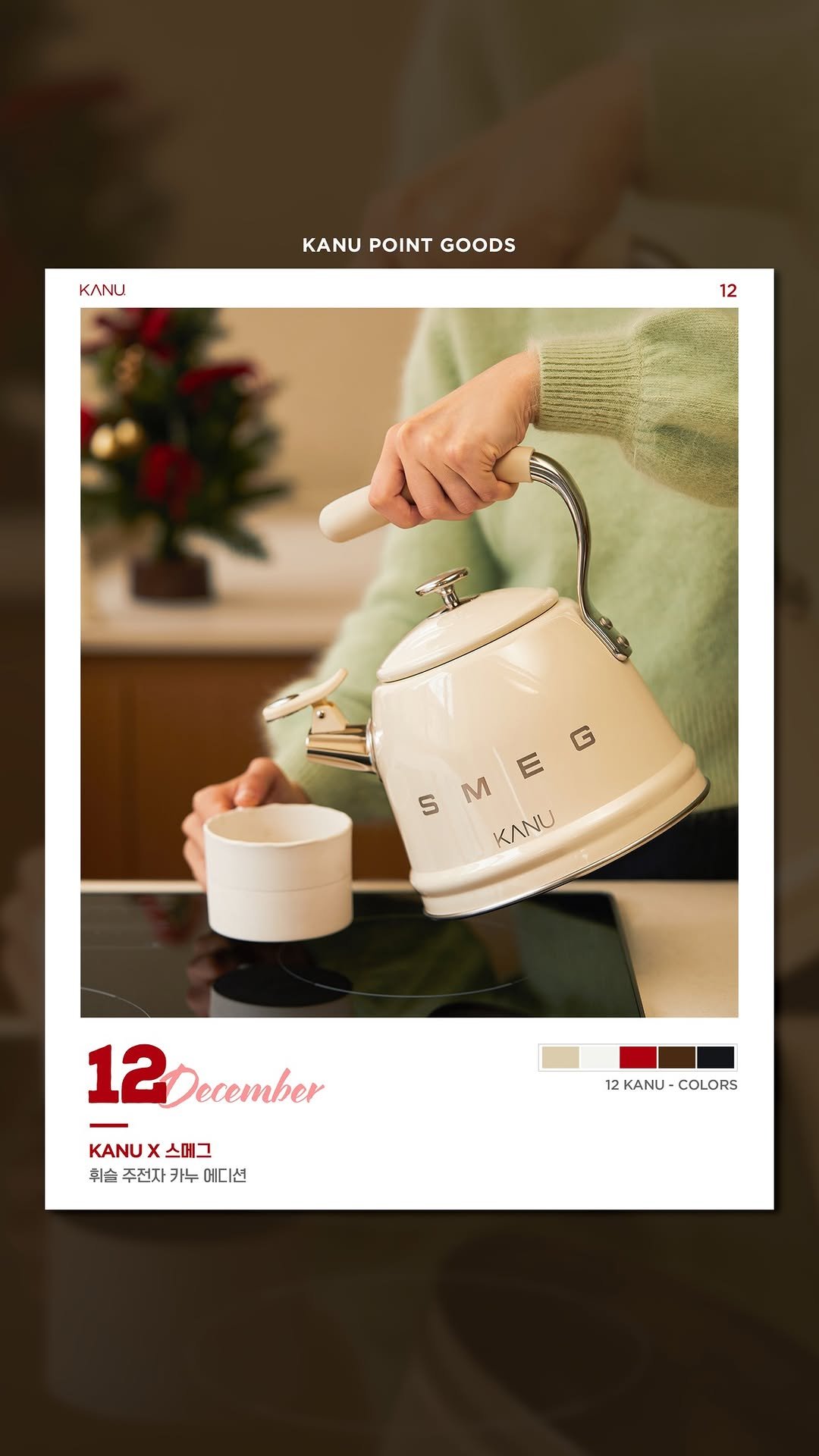 kanucoffee.official 게시물 이미지: #카누포인트굿즈 #스메그 #카누에디션 

카누의 다섯 번째 포인트 굿즈 🎁
[카누...