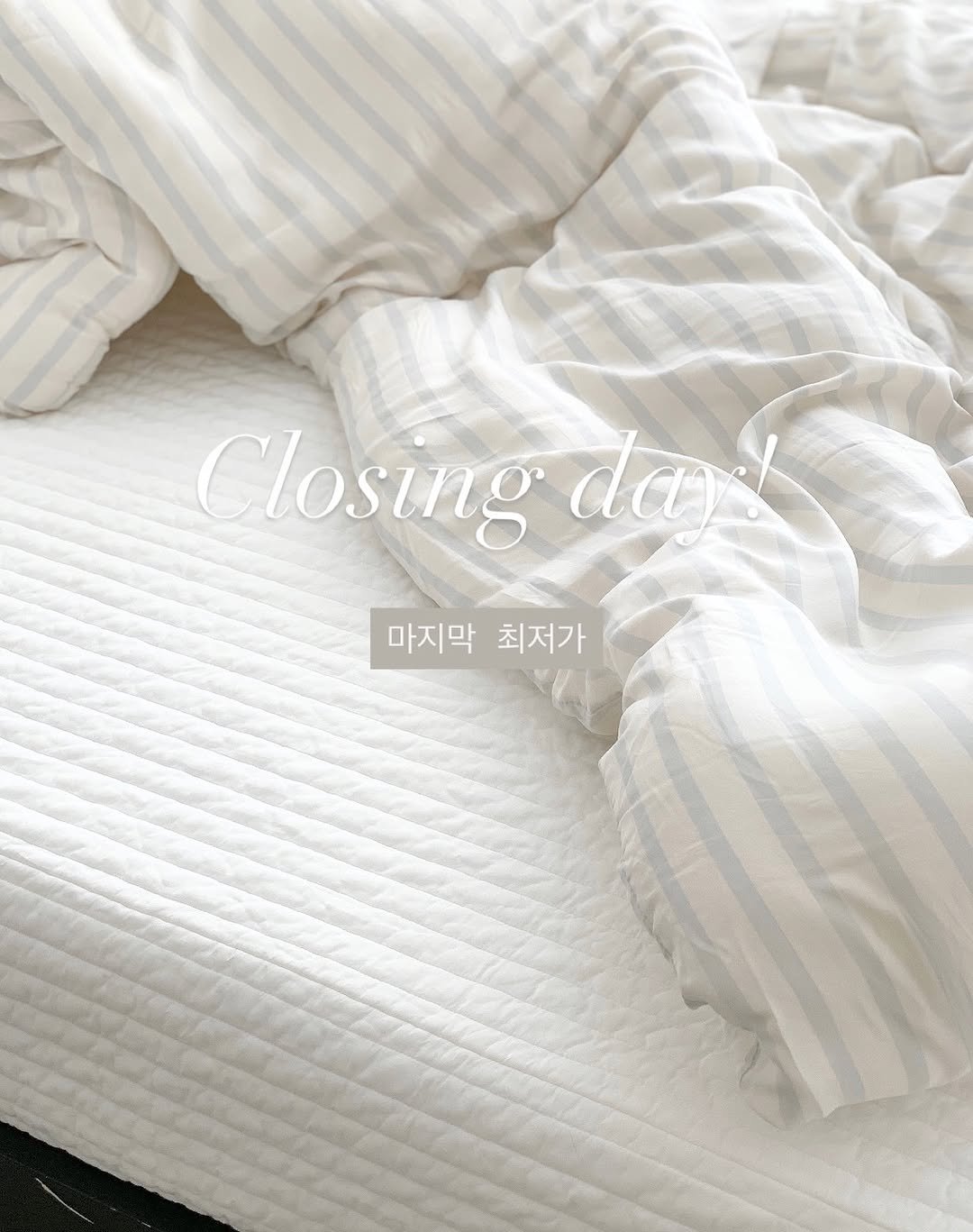 Photo by Yoona | 카루셀리 on September 29, 2025. May be an image of bed, mattress, bedroom and text that says 'Closing day 마지막 최저가'.